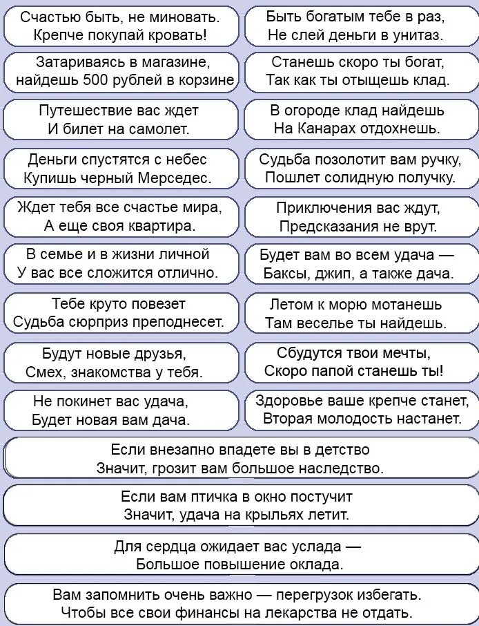 Предсказания для печений распечатать. Короткие пожелания для печенья с предсказаниями шуточные. Печенье с предсказаниями предсказания тексты смешные. Шуточные предсказания для печенек с предсказаниями на новый год. Записки с предсказаниями шуточные.