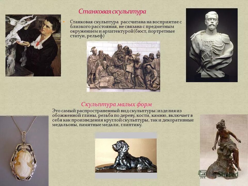 Презентация на тему: "ИСКУССТВО ДРЕВНЕЙ ГРЕЦИИ. КЛАССИКА И ЭЛЛИНИЗМ Скульптура ©