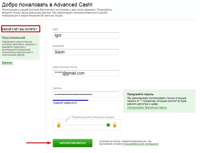 Номер счета ADVCASH. Номер кошелька ADVCASH. Номер счета Advanced Cash. Как выглядит номер счёта ADVCASH.