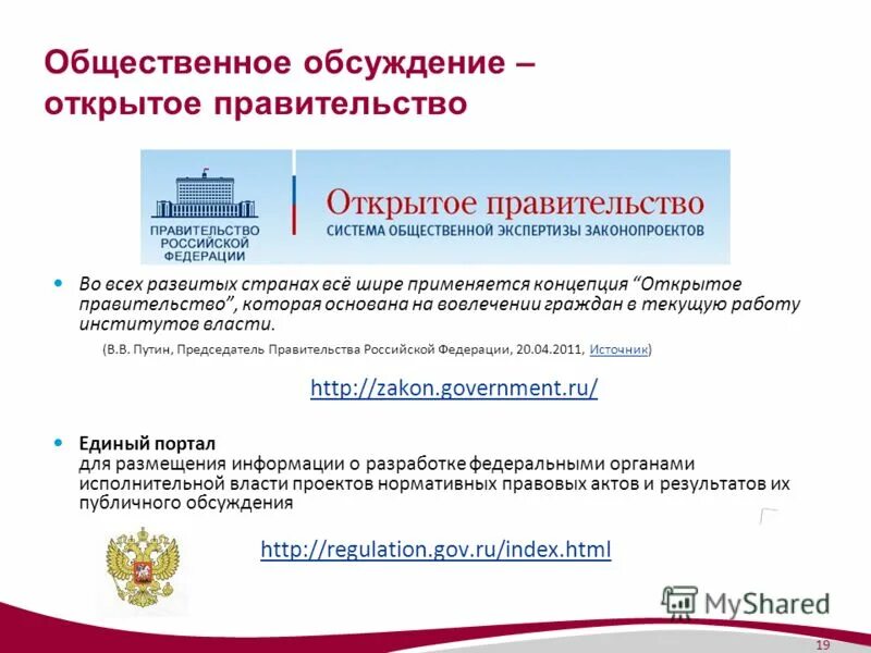 Открытый регион. Открытое правительство. Открытое правительство картинки. Открытое правительство открытый регион. Открытое правительство.