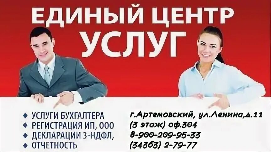 Единый центр услуг