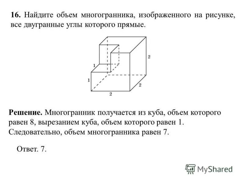 Объем многогранника прямоугольного параллелепипеда. Найдите объем многогранника вершинами которого. Найти объем многогранника вершинами которого. Найдите объем многогранника 9 3 8. Объем многогранника.