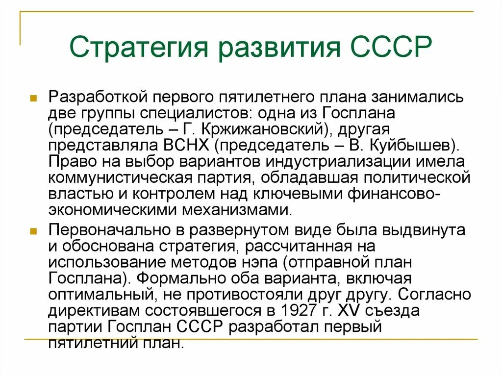 Пятилетка развития. Разработка плана Пятилеток. Разработка плана первой Пятилетки. Разработка пятилетнего плана. Пятилетние планы развития СССР.