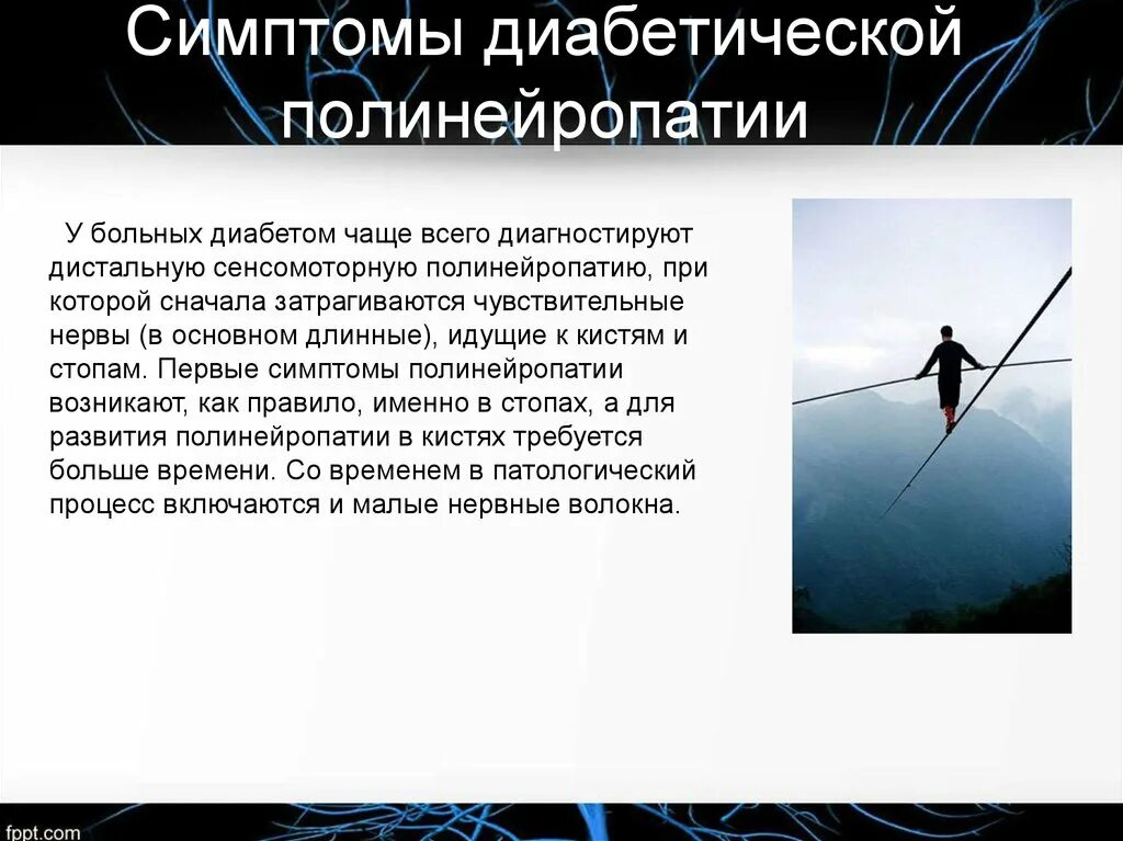 Полинейропатия отзывы пациентов. Симптомыдабетической полиневропатии. Симптомы диабетической полиневропатии. Симптомы полинейропатии. Симптоматическое лечение диабетической полинейропатии что это.