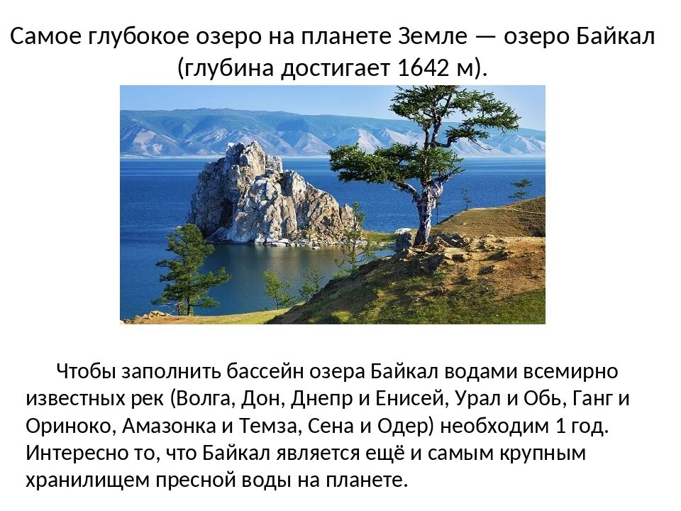 В россии самое глубокое озеро на земле. Байкал самое глубокое озеро на земле. Самое глубокое озеро на планете максимальная глубина. Байкал озеро глубина Байкала 1642. Какое озеро было самым глубоким на земле до открытия озера Байкал.