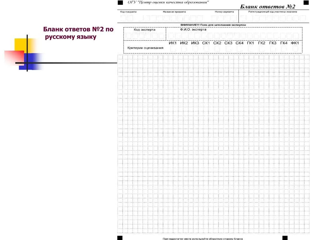 Бланк ответов 2. Бланк 2 по русскому. Бланк ответов 2 по русскому. Бланк ответов 2 русский язык. Бланк ответов русский язык 4 класс