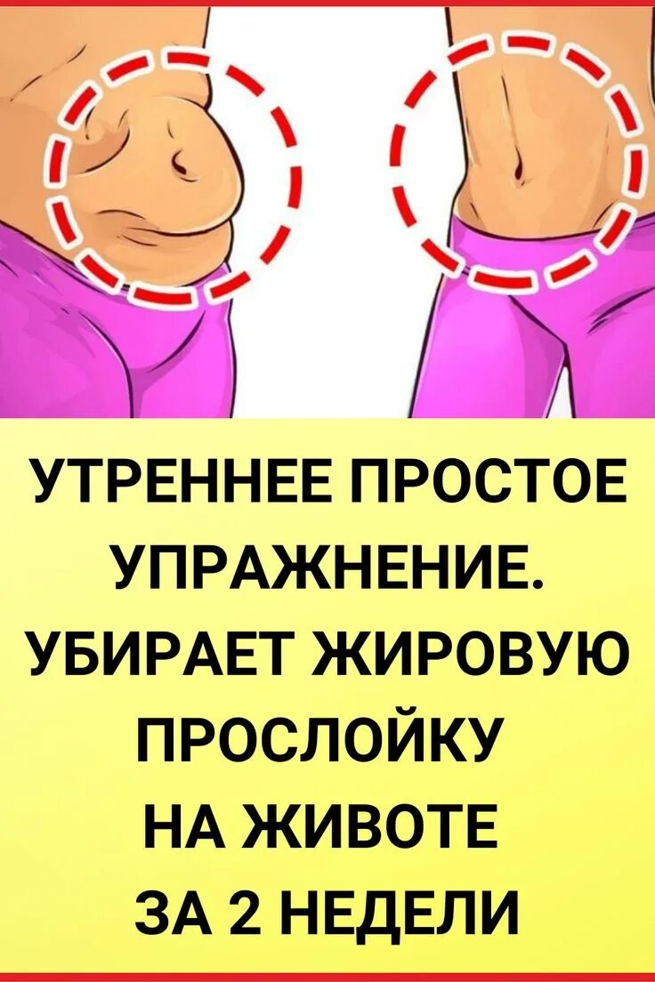 Упражнения для похудения живота. Упражнения для убирания живота. Тренировки для убирания жира с живота. Как убрать Дир РК животе. Как можно убрать живот за неделю