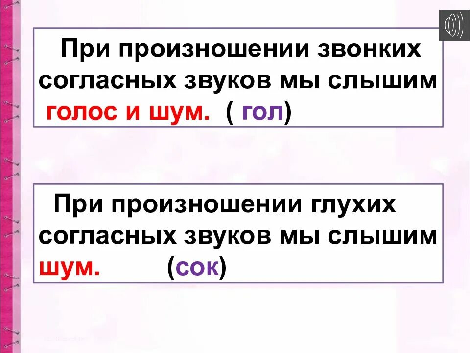 Согласные звонкие звуки согласные звуки звонкие. Звонкие согласные звуки. При произношении согласного звука. Нормы произношения согласных звуков. Правило по русскому языку 2 класс звонкие и глухие согласные звуки.