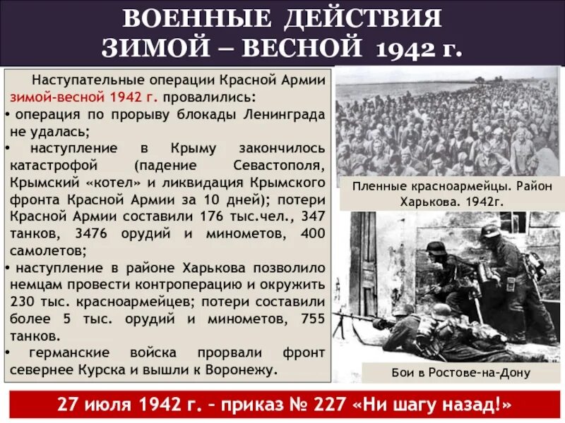 Операция красная армия 1942