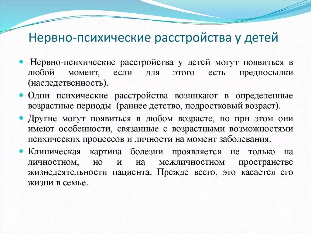 Интеллектуальные расстройства. Нарушение психики у детей. Причины психических расстройств у детей. Нервно-психическое расстройство симптомы. Психические расстройства у детей симптомы.