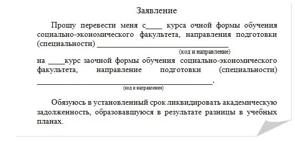 перевод на другую форму обучения. ходатайство о переводе на бюджет. перевод на дистанционное обучение. социальная стипендия студентам очной формы обучения. заявление о переводе на бюджетное обучение.