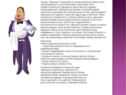 Обязанности официанта