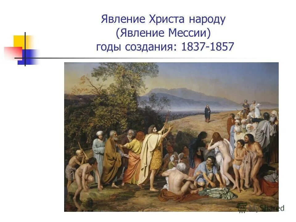 Иванов а. А. Явление христа размеры. Александр андреевич иванов явление христа народу. Явление христа размеры.