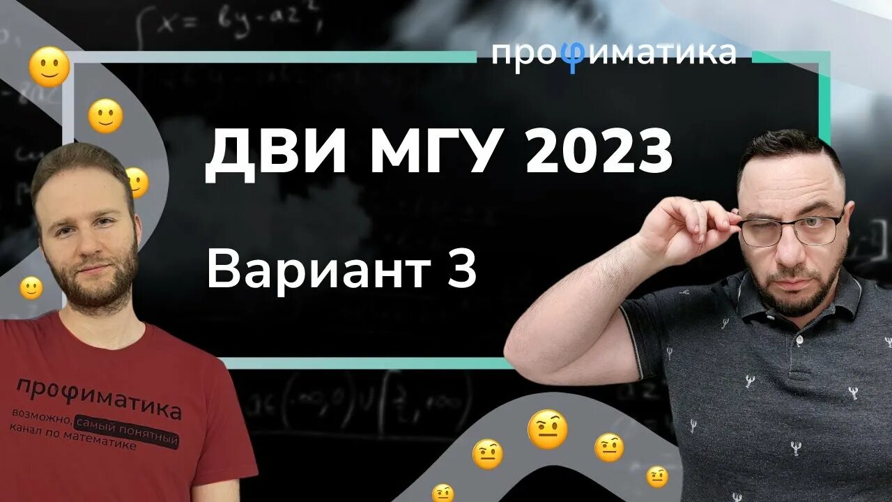 Дви мгу вариант. Математика дви в МГУ сборник. Дви математика 2023. Третий поток дви МГУ математика 2023. Дви МГУ стереометрия.