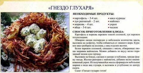 Рецепт глухаря классический