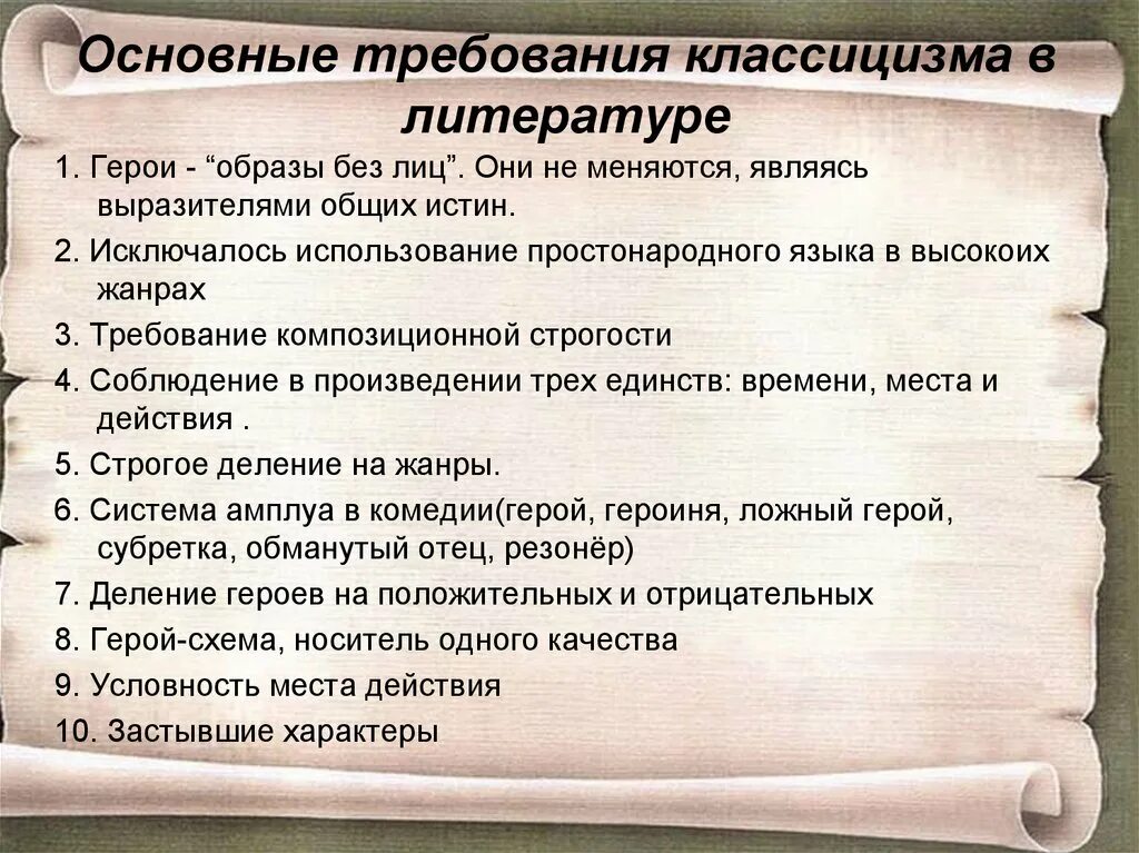 Основные требования классицизма в литературе. Основные произведения классицизма в литературе. Принципы классицизма в литературе. Понятие классицизма в литературе. Произведения направления классицизм