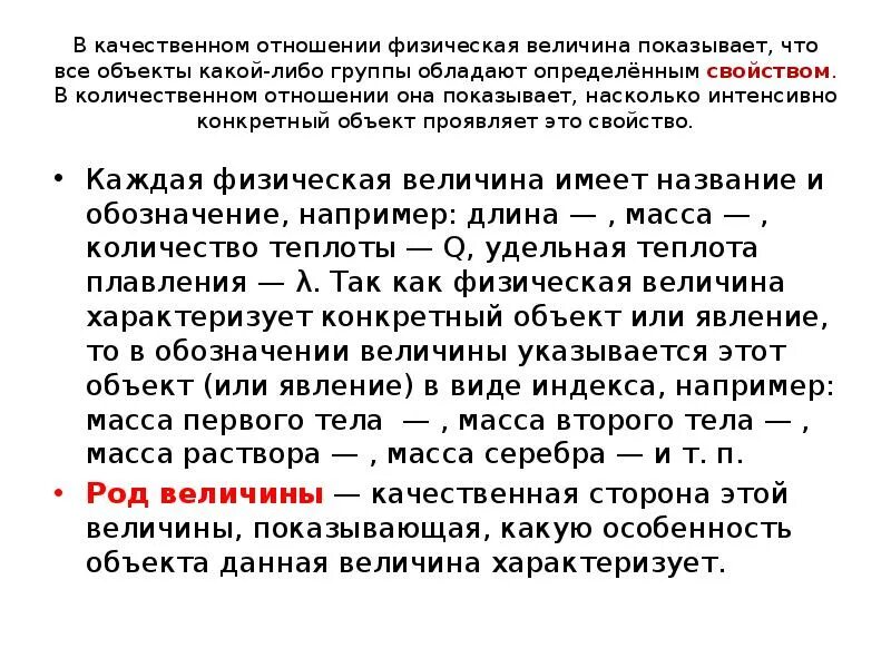 В каких количественных отношениях. Качественная величина. Количественные отношения. Количественное и качественное отношение. Физические отношения.