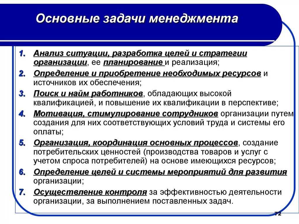 Цели организации ее функции. Управление менеджмент цели и задачи. Задачи управления в менеджменте. Основные задачи менеджмента. Главные задачи менеджмента.