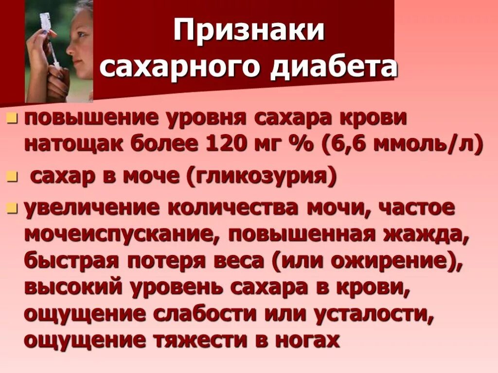 Какие симптомы при повышении сахара. Симптомы повышенногосахарп. повышен сахар в крови симптомы у женщин. симптомы сахарного диабета у женщин. симптомы высокого сахара в крови у женщин.