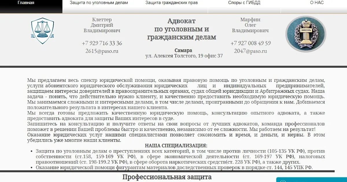 Оказываем помощь уголовного адвоката. Адвокат в самаре по гражданским делам. оказание юридической помощи и защита по уголовным делам. адвокаты самары по уголовным делам. юридическая помощь оказываемая адвокатом.