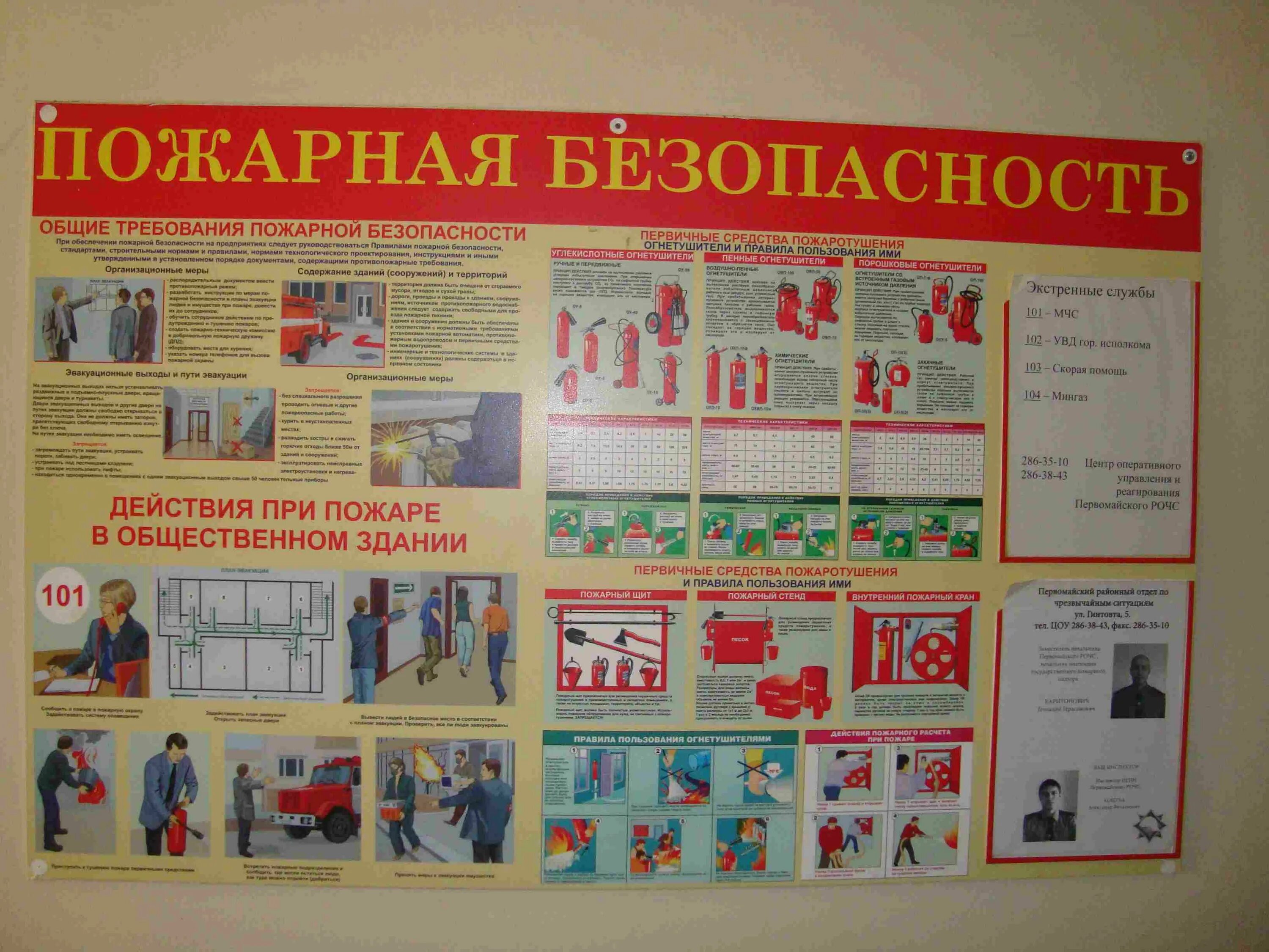 Обж беларусь. Стенд по пожарной безопасности. Стенд безопасность жизнедеятельности. Стенды по ОБЖ для школы. Стенд пожарная безопасность в школе.