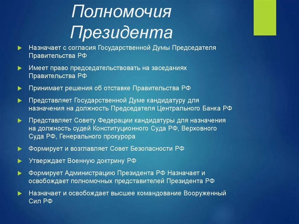 Каковы полномочия президента РФ. Перечислите полномочия президента РФ. Каковы полномочия президента России. Перечислите полномочия президента России. Как называется право президента