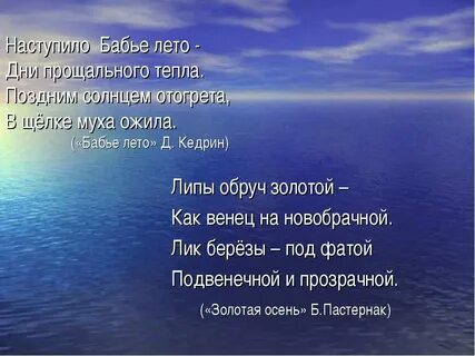Стихотворение попрощаться с теплым летом