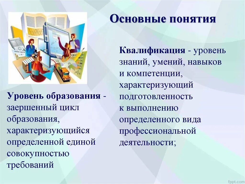 Уровень образования это уровень знаний умений навыков и компетенций. Уровень знаний умений навыков и компетенций характеризующий. Понятие квалификация. Уровень образования это уровень знаний.