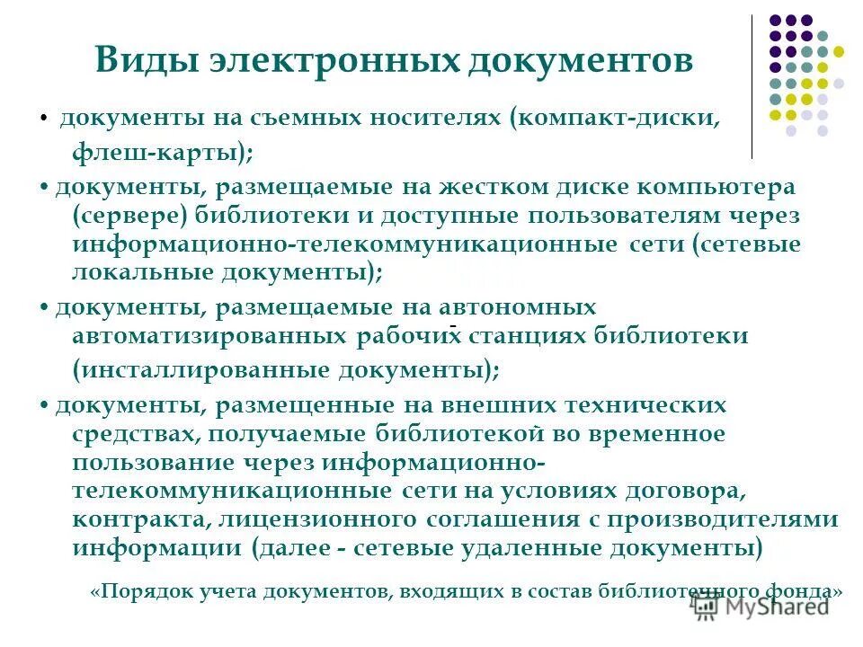 Типы электронных документов. Виды электронных документов. Особенности работы с документами в электронном виде. Типы электронных документов. Виды электронных конструкторских документов.