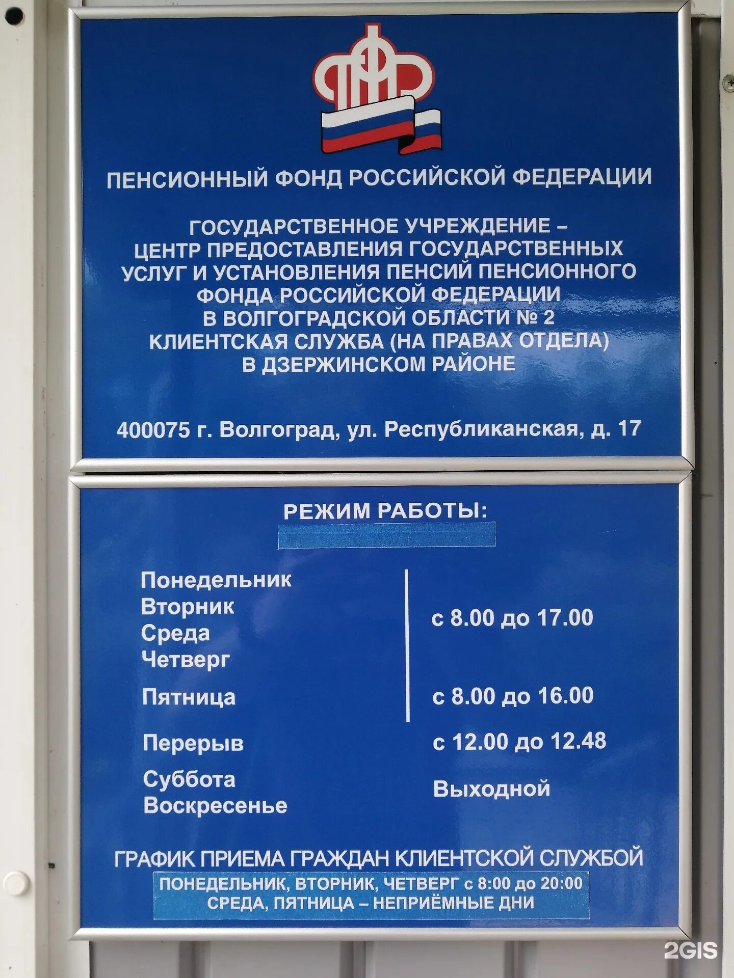 Работа пенсионного фонда уфа. Пенсионный фонд Волгоград. Пенсионный фонд Дзержинского района. Пенсионный фонд Волгоград Дзержинский район. Номер пенсионного фонда Волгоград.