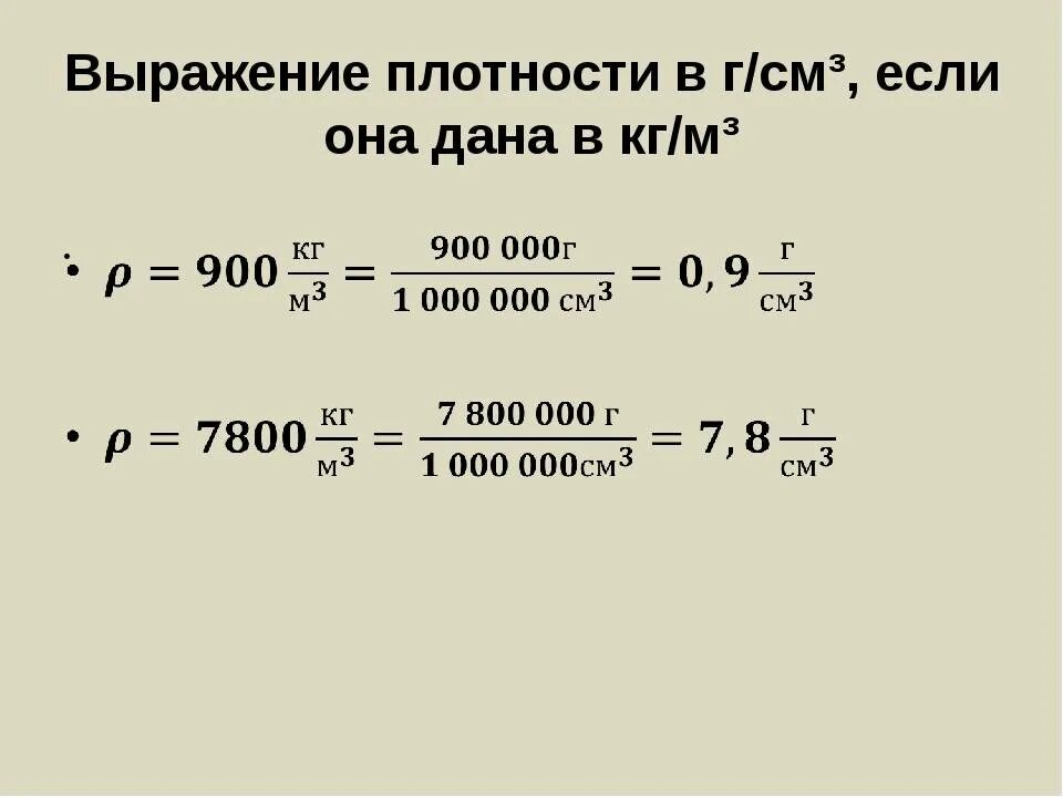 D кг м3