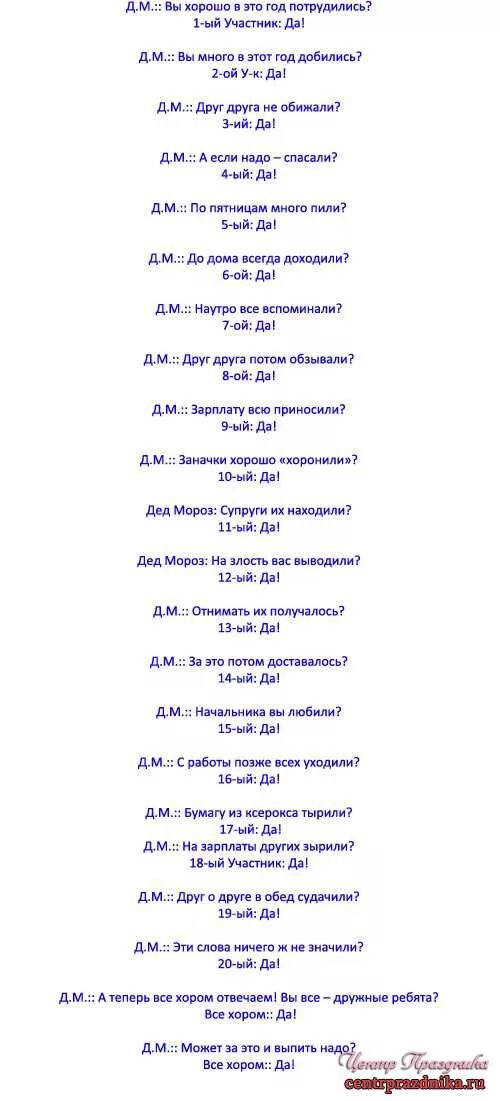 Сценки на корпоративе для сотрудников прикольные на новый год. Сценарий на новый год для взрослых. Новогодняя сценка сценарий. Смешной сценарий на новый год.