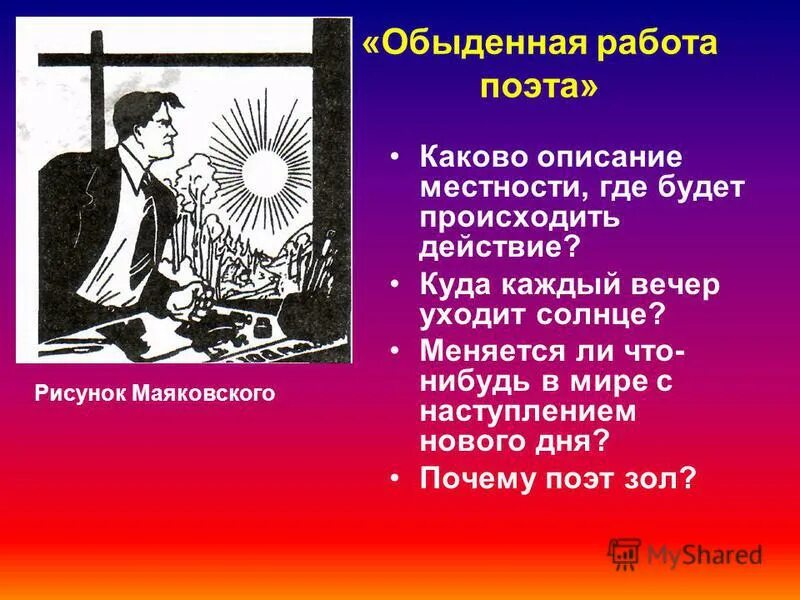 Маяковский необычайное приключение летом на даче слушать. Маяковский необычайное приключение. Стихотворение необычное приключение. Стихотворение необычайное приключение. Необычное приключение, бывшее с Маяковским на даче".