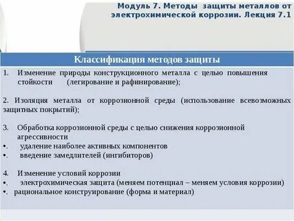Электрохимические методы защиты металлов