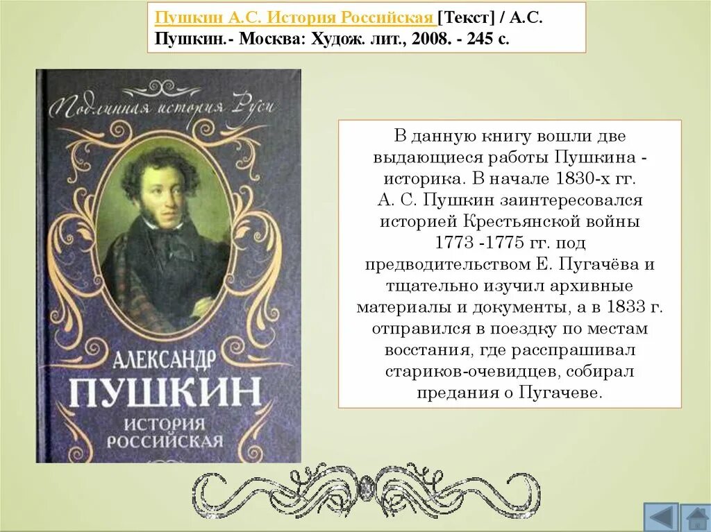 Текст Пушкина. Пушкин и история России. Анкета Пушкина. Мой Пушкин. Родное слово пушкина