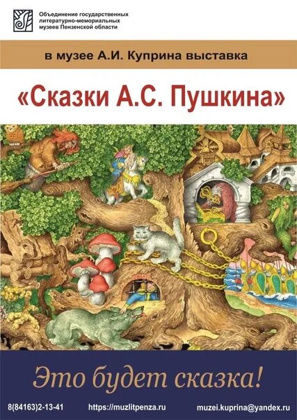 Сказки пушкина названия. Сказки пушкина мероприятие. Пушкин сказки. Задания по сказкам пушкина. Иллюстрации к сказкам пушкина.