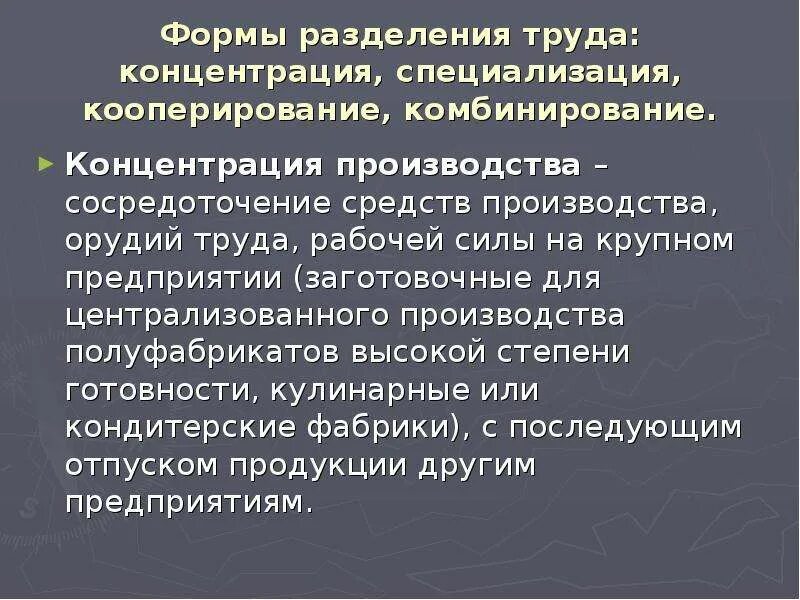 Специализация и комбинирование производства. Концентрация и специализация производства. Комбинированная форма организации производства. Виды кооперирования производства. Специализация и комбинирование производства.