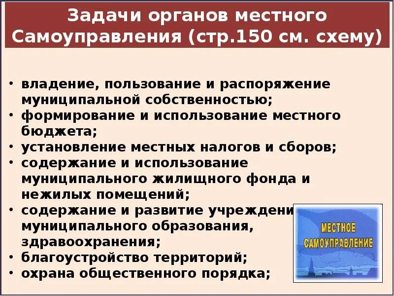 Какую функцию выполняет местное самоуправление. Задачи органов местного самоуправления. Задачи и функции местного самоуправления. Цели и задачи местного самоуправления. Основная задача органов местного самоуправления?.