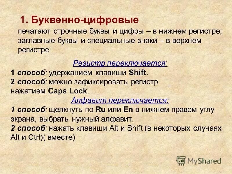 Строчные символы это какие. Только цифры и буквы Нижнем регистре. Цифровые символы в Нижнем регистре. Буквенно-цифровые символы. Буквы верхнего регистра это что.