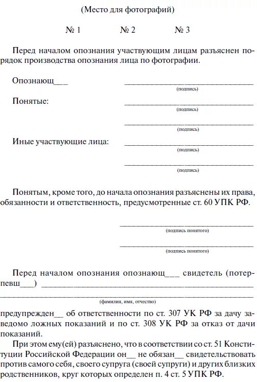 Протокол опознания лица заполненный. Протокол предъявления для опознания заполненный. Предъявление лица для опознания образец. Протокол предъявления лица для опознания образец. Предъявление для опознания бланк