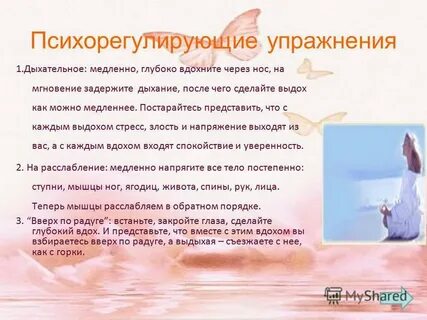 Аутогенная тренировка 1