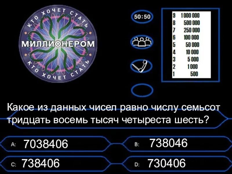Как стать миллионером девушке. Кто хочет стать миллионером. миллионер игра кто хочет стать миллионером. кто хочет стать миллионером шаблон. цифры кто хочет стать миллионером.