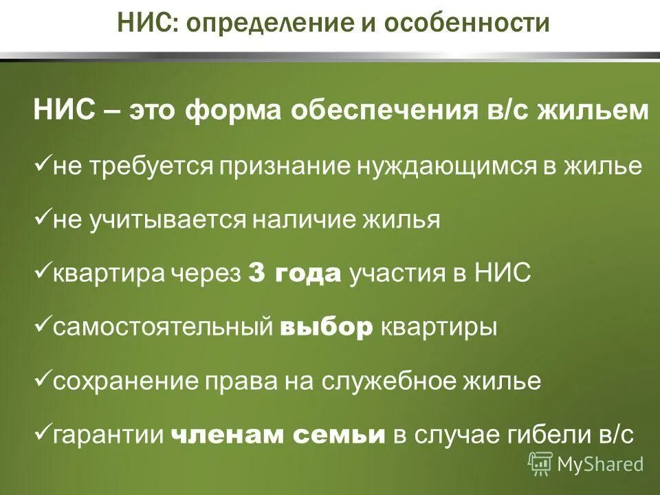 Нисходящая приставка нис