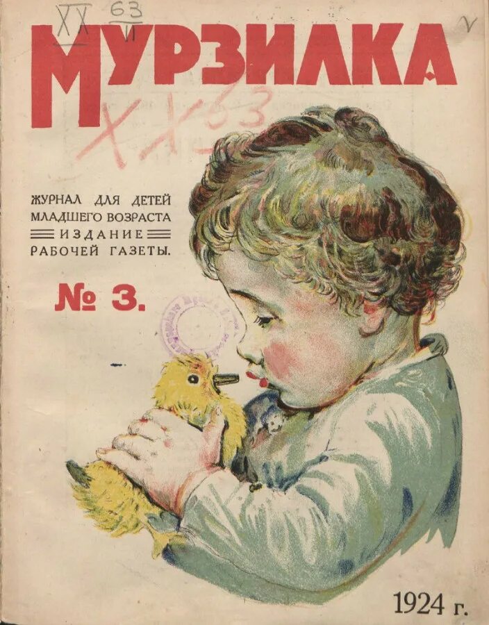 Journal children. Мурзилка журнал для детей СССР. Журнал Мурзилка 1924. Журнал Мурзилка 1924 года. Детские журналы Мурзилка.