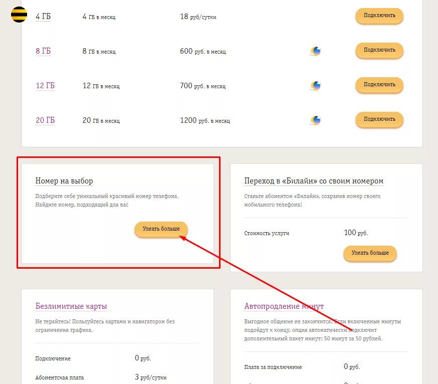 Сколько можно оформить сим. Подобрать номер Билайн. Номер на выбор Билайн. Замена номера сим карты. Выбор номера телефона.
