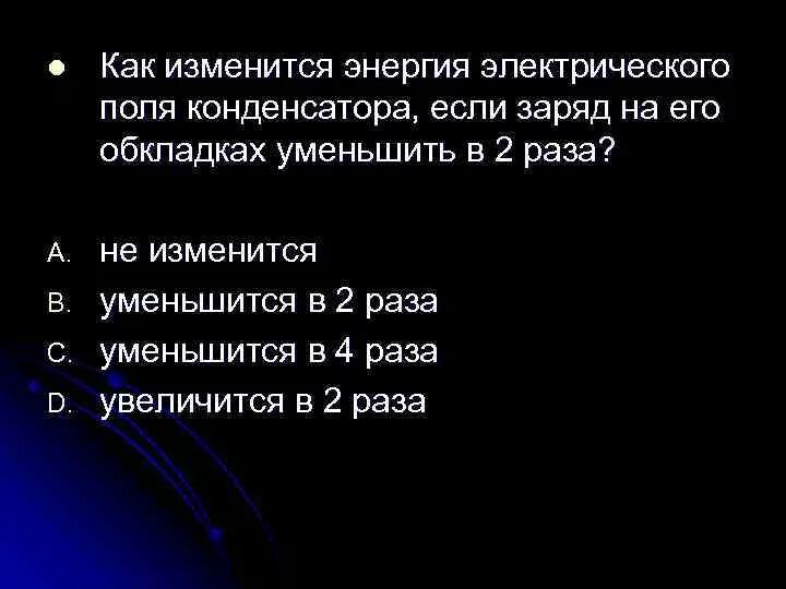 В таблице показано как изменялся заряд конденсатора