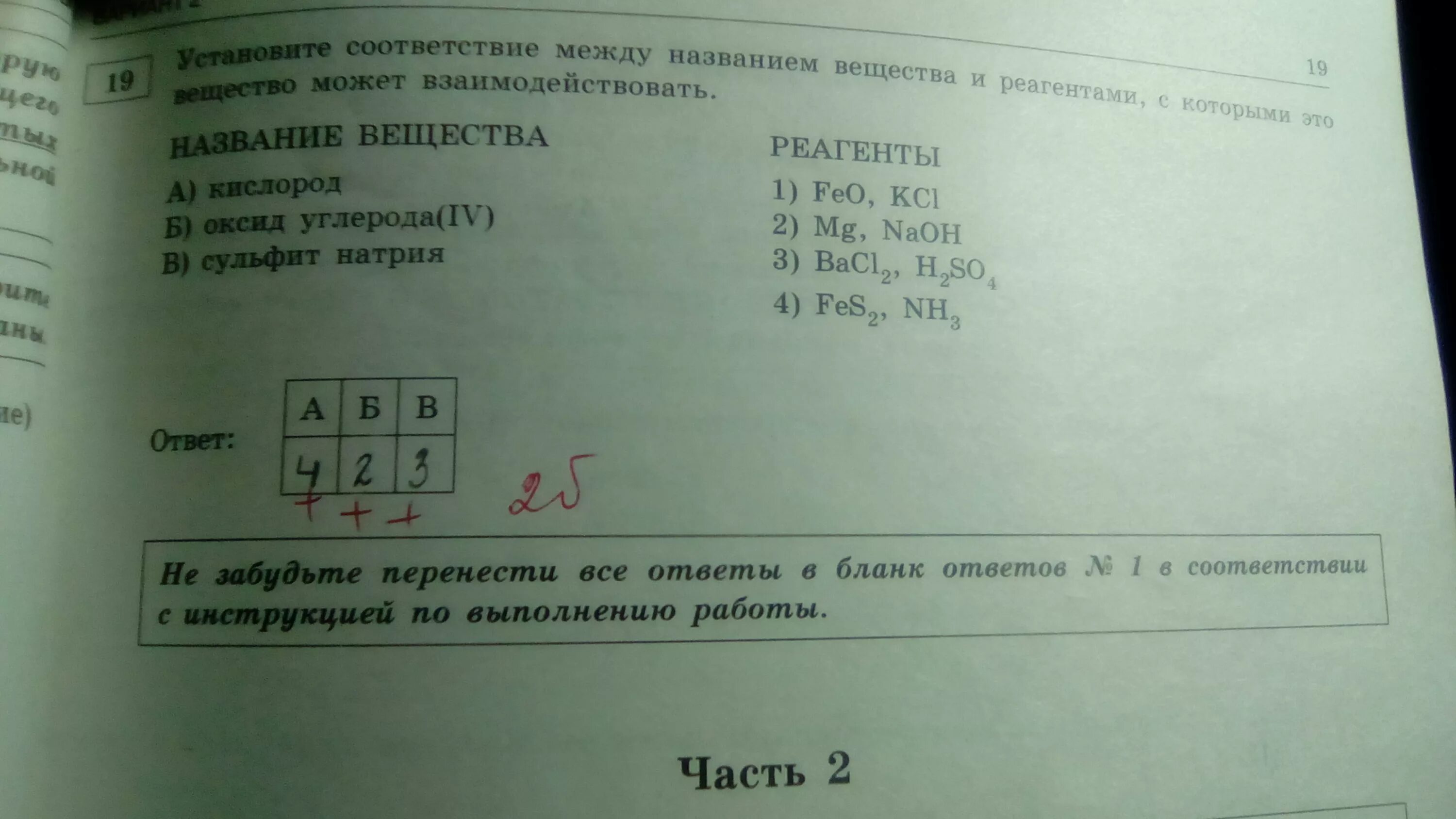 Установите соответствие реагента с калием. Установи формулы вещества и реагентами. Feo реагенты. С которыми это вещество может взаимодействовать.. Формула вещества и реагенты.