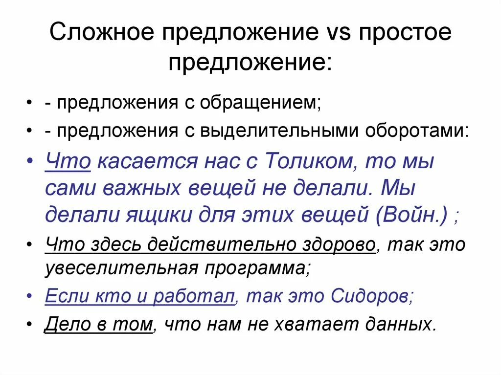 Как определить обращение в предложении. 5 Предложений с обращением. Простое предложение с обращением. Предложение с обращением сложное и простое. Сложное предложение с обращением.