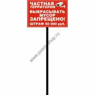 Информационные запрещающие таблички