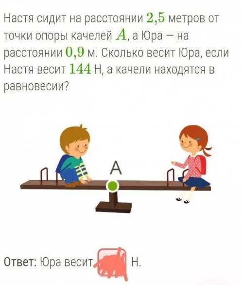 На расстоянии 7 м и. 2 Метра расстояние. Точка опоры. Качели равновесие. Задача с качелями физика.